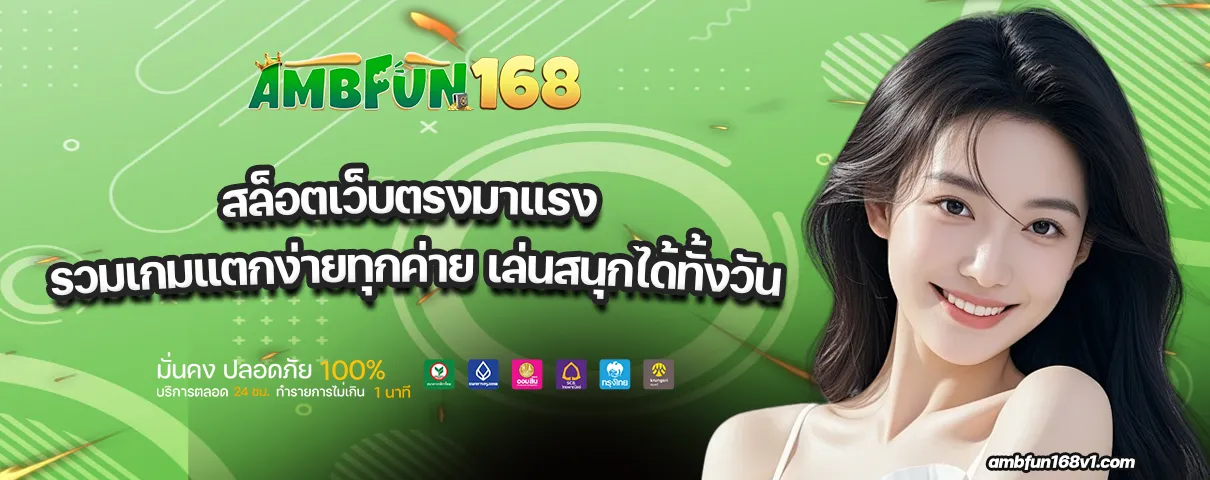 AMBFUN168